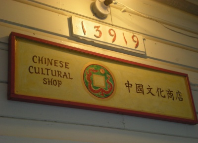 locke-and-delta-chinese-culture-sign